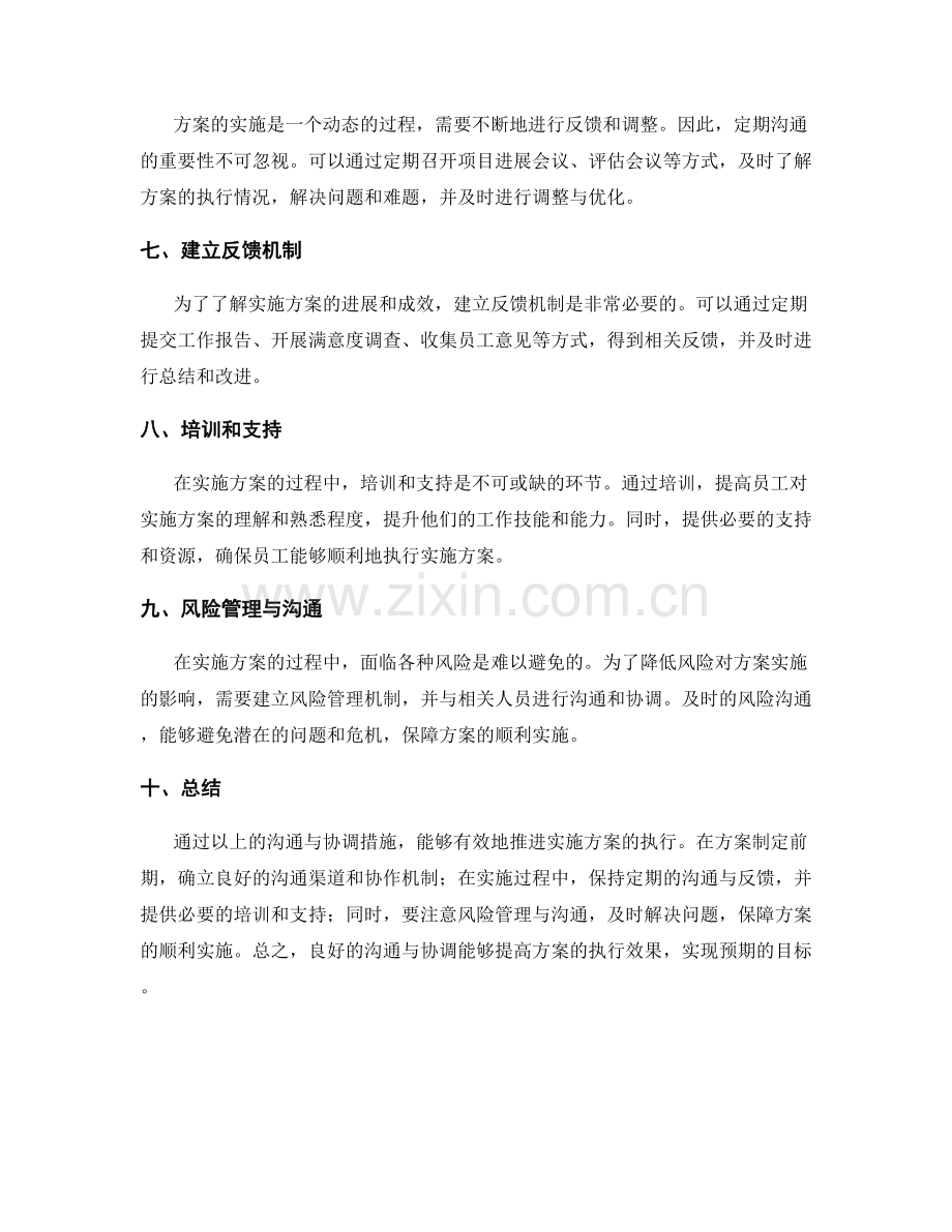 实施方案的沟通与协调措施.docx_第2页