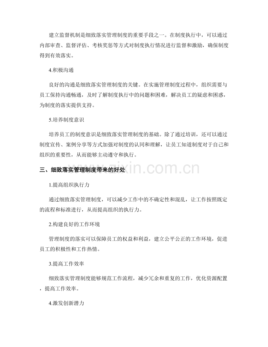 细致落实的管理制度执行.docx_第2页