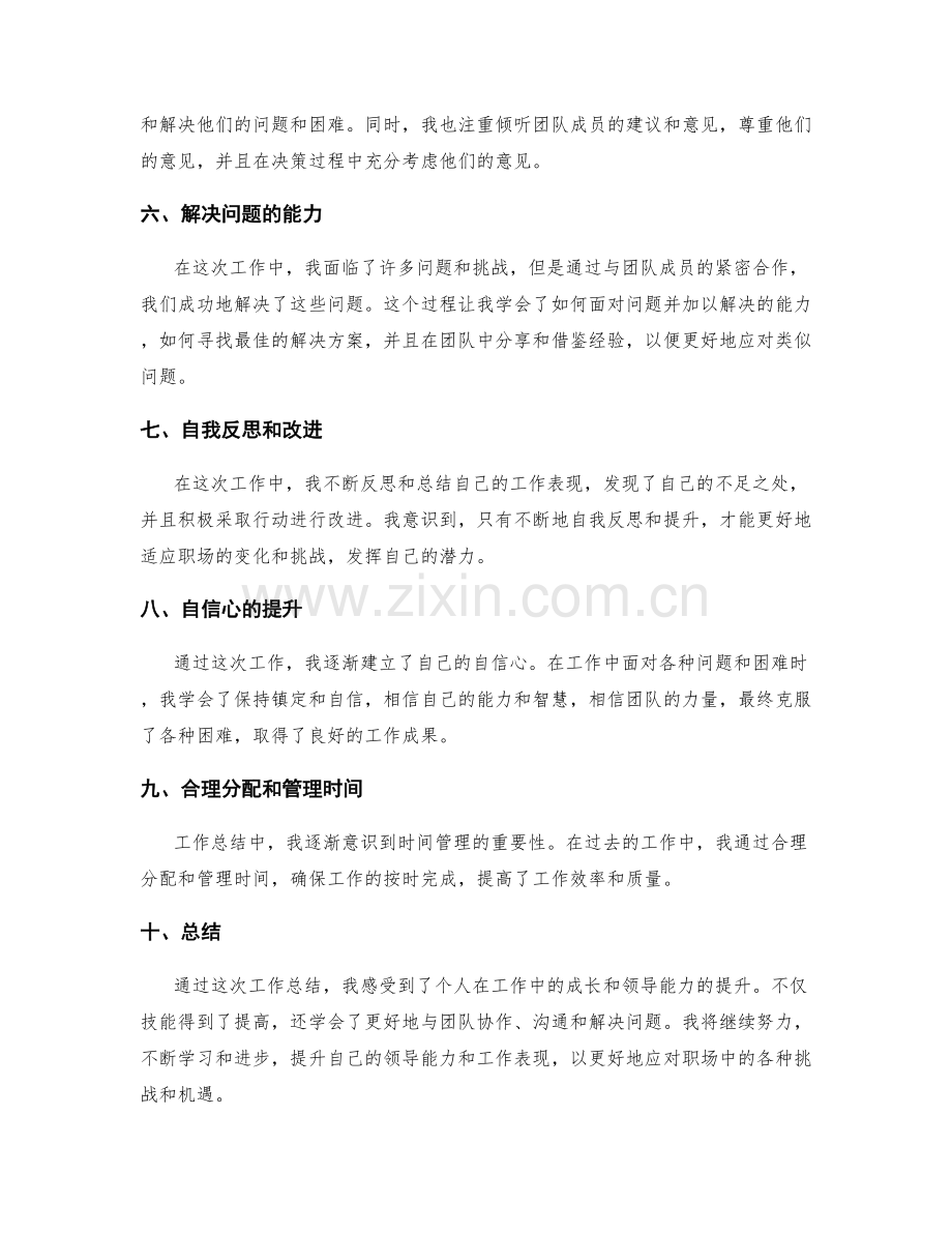 工作总结中的个人成长和领导能力提升.docx_第2页