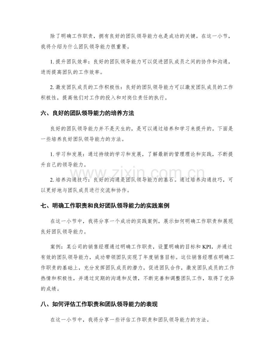 岗位职责中明确工作职责和带领团队的能力.docx_第2页