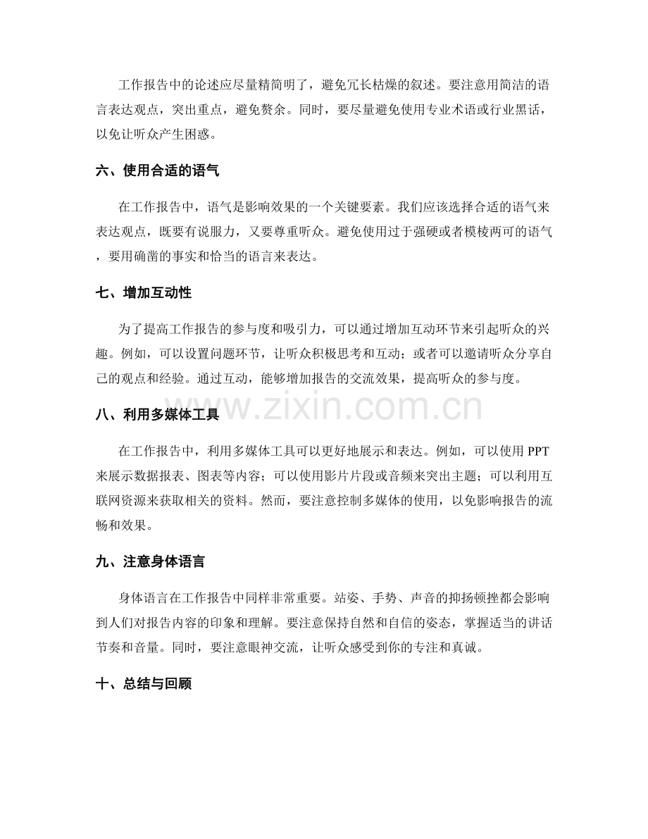 工作报告的核心要点与有效的展示与表达技巧.docx_第2页