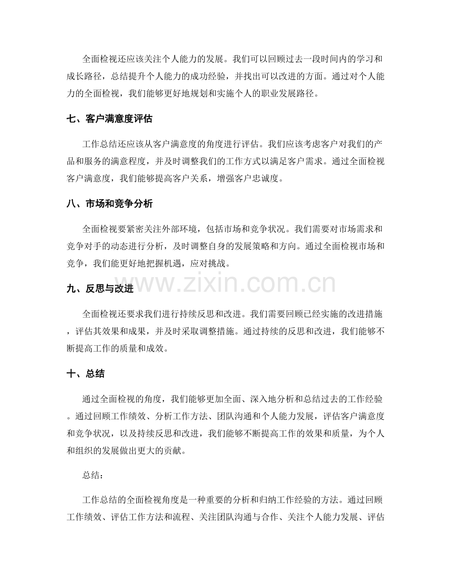 工作总结的全面检视角度.docx_第2页