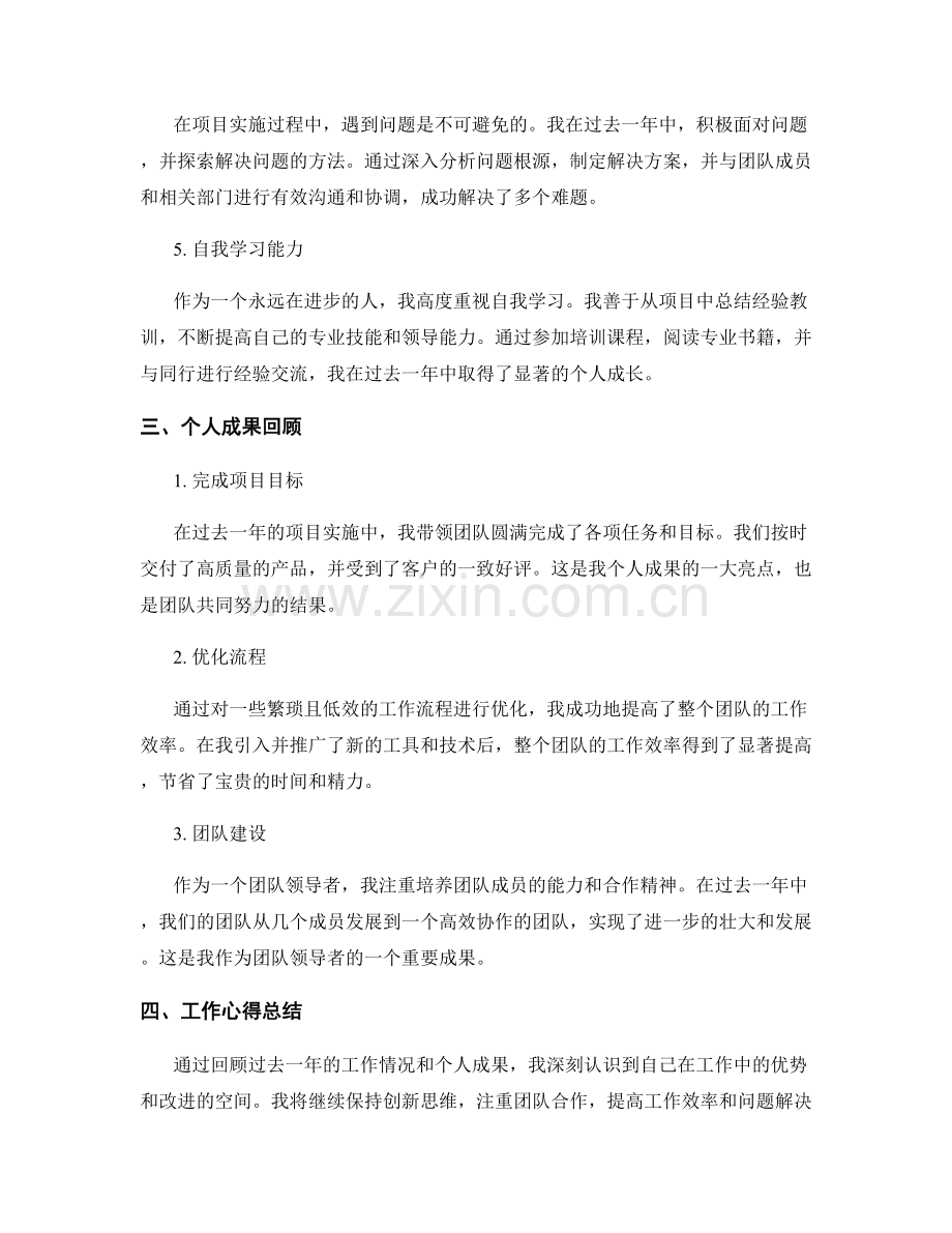 年终总结的工作突出点与个人成果回顾.docx_第2页