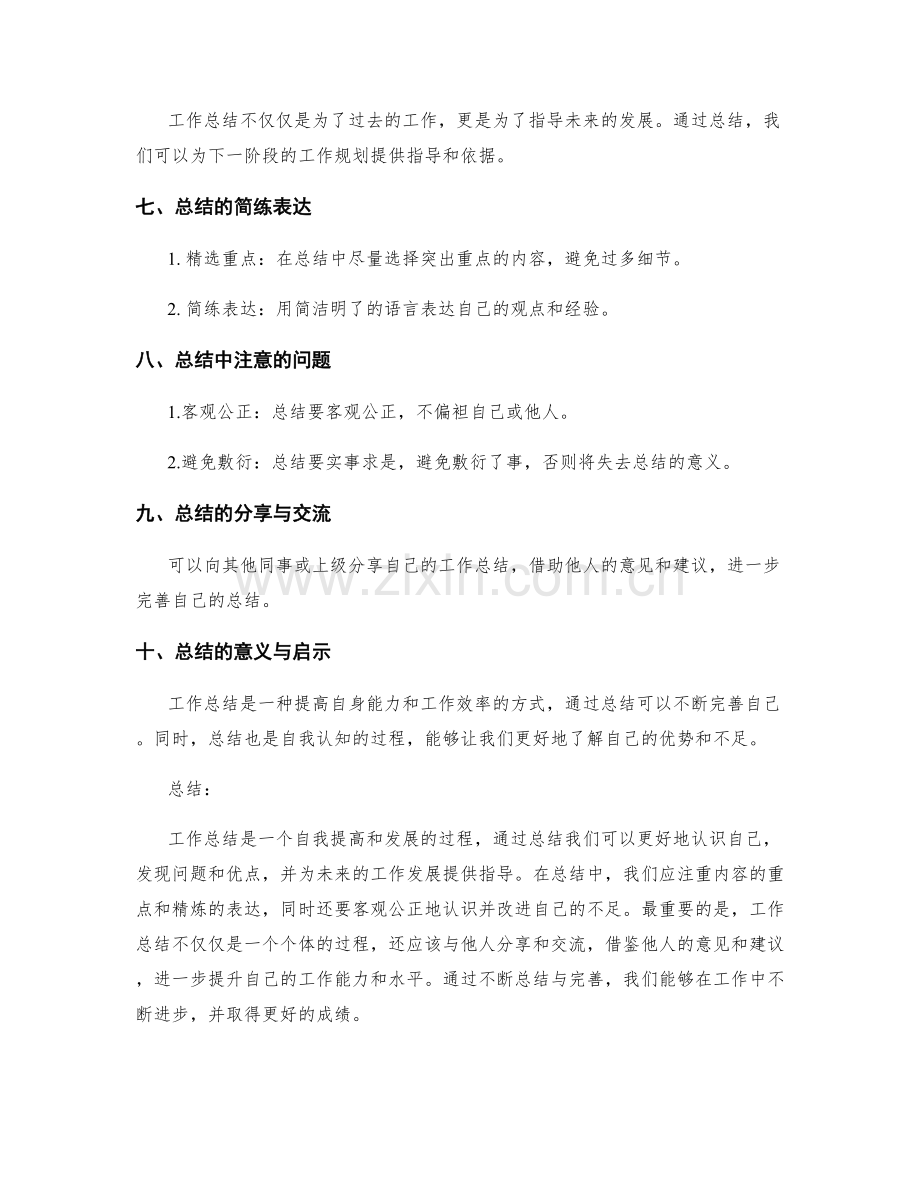 工作总结的主题总结与精练表达.docx_第2页