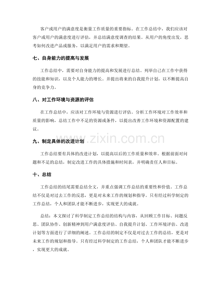 科学制定工作总结的结构与内容.docx_第2页