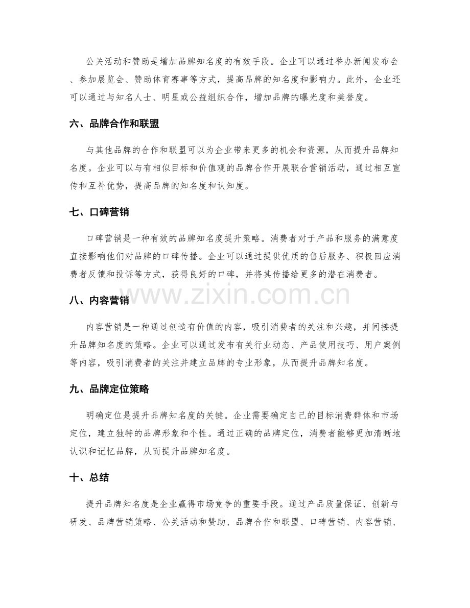 品牌知名度提升策略研究.docx_第2页