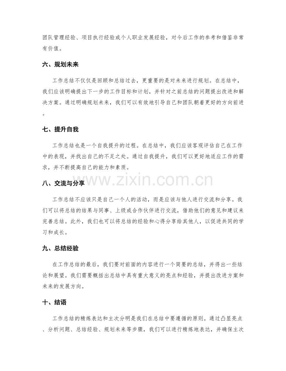 工作总结的精炼表达与主次分明.docx_第2页