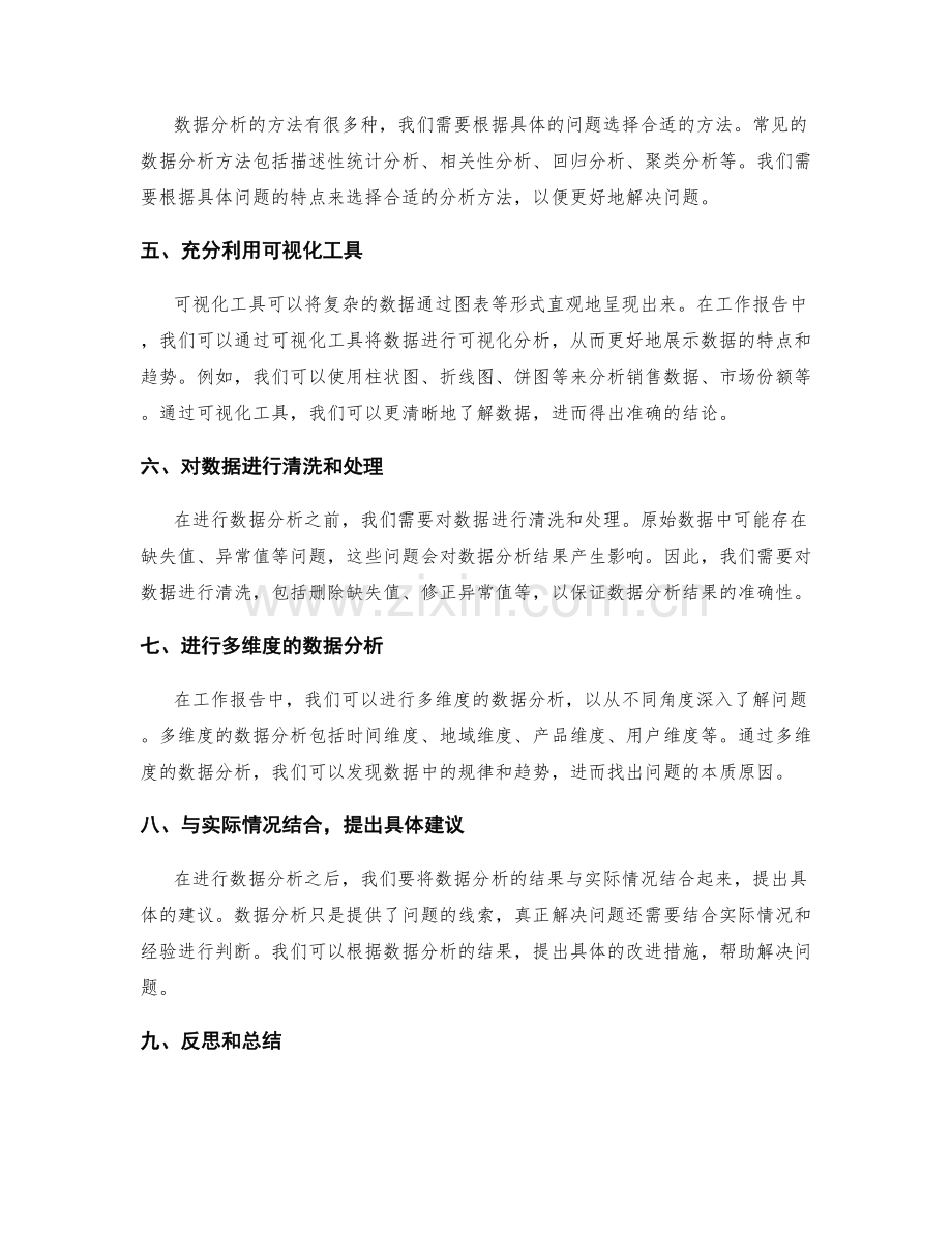 工作报告中数据分析的有效方法.docx_第2页