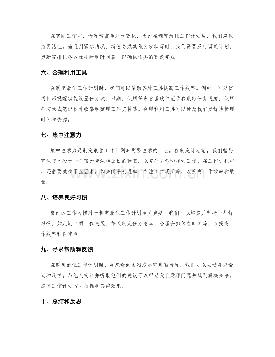 最佳工作计划制定的实操技巧.docx_第2页