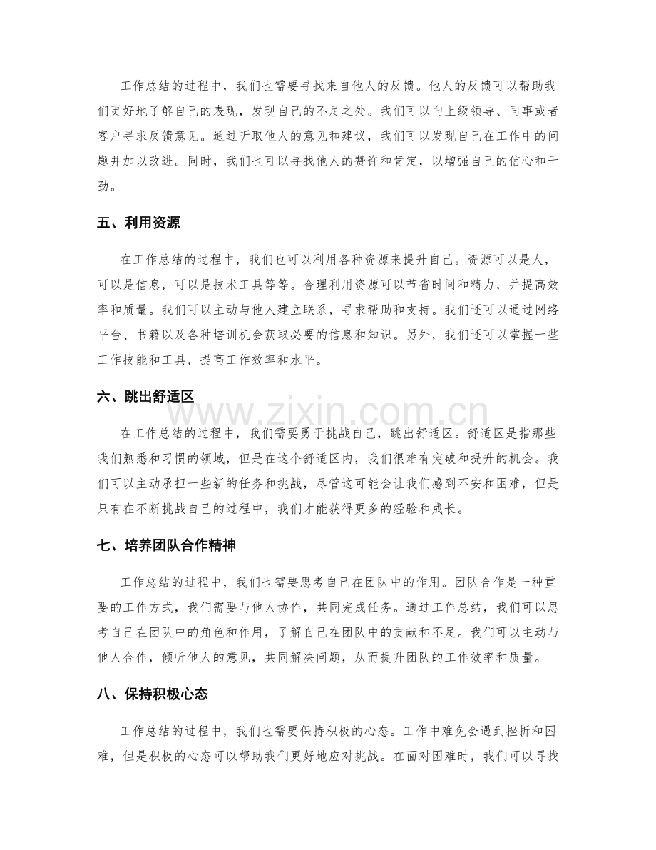 工作总结的思考与提升机会.docx_第2页