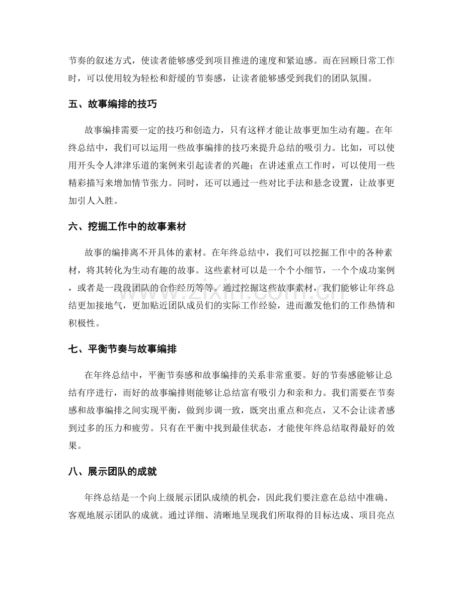 年终总结中的节奏与故事编排.docx_第2页