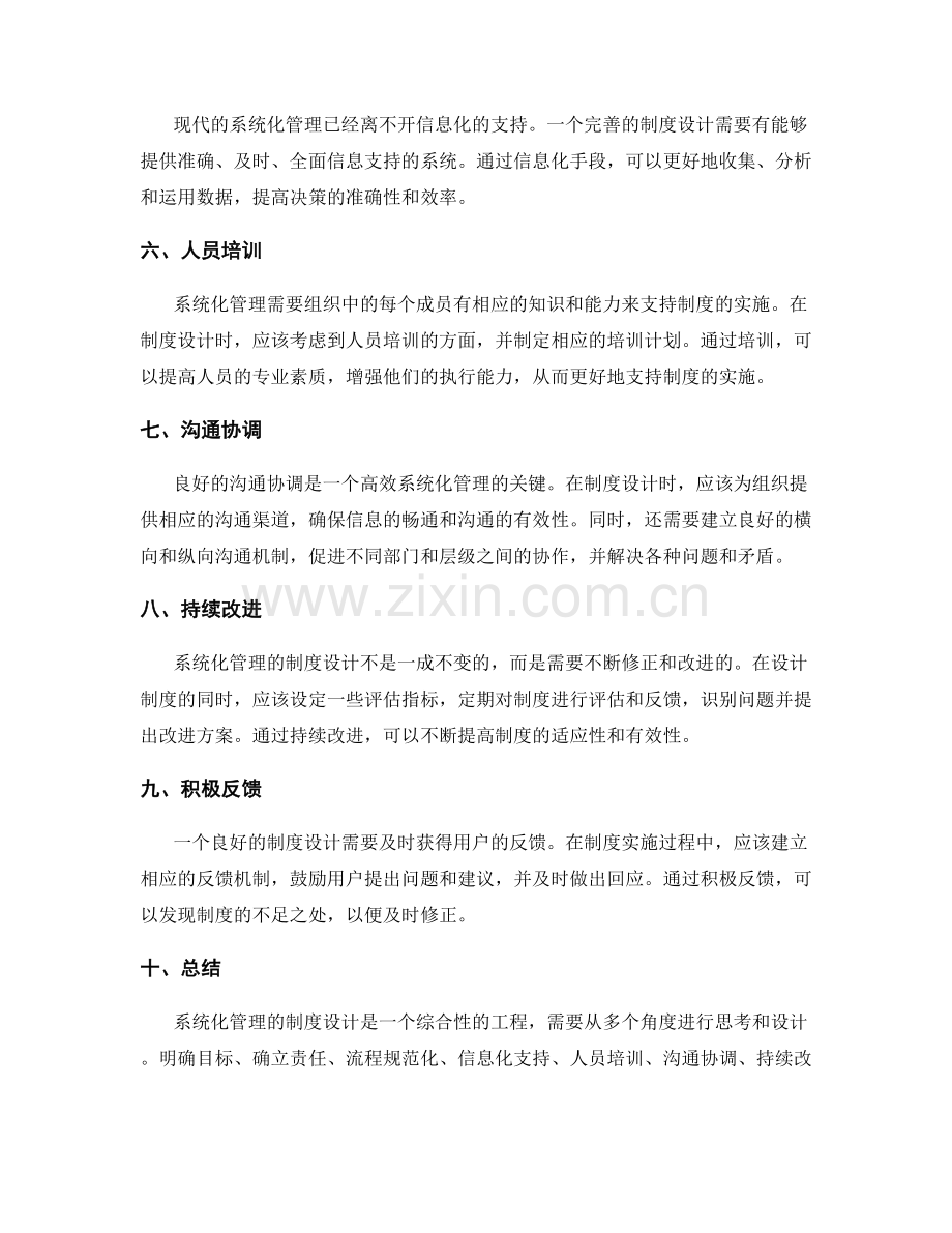 系统化管理的制度设计要点.docx_第2页