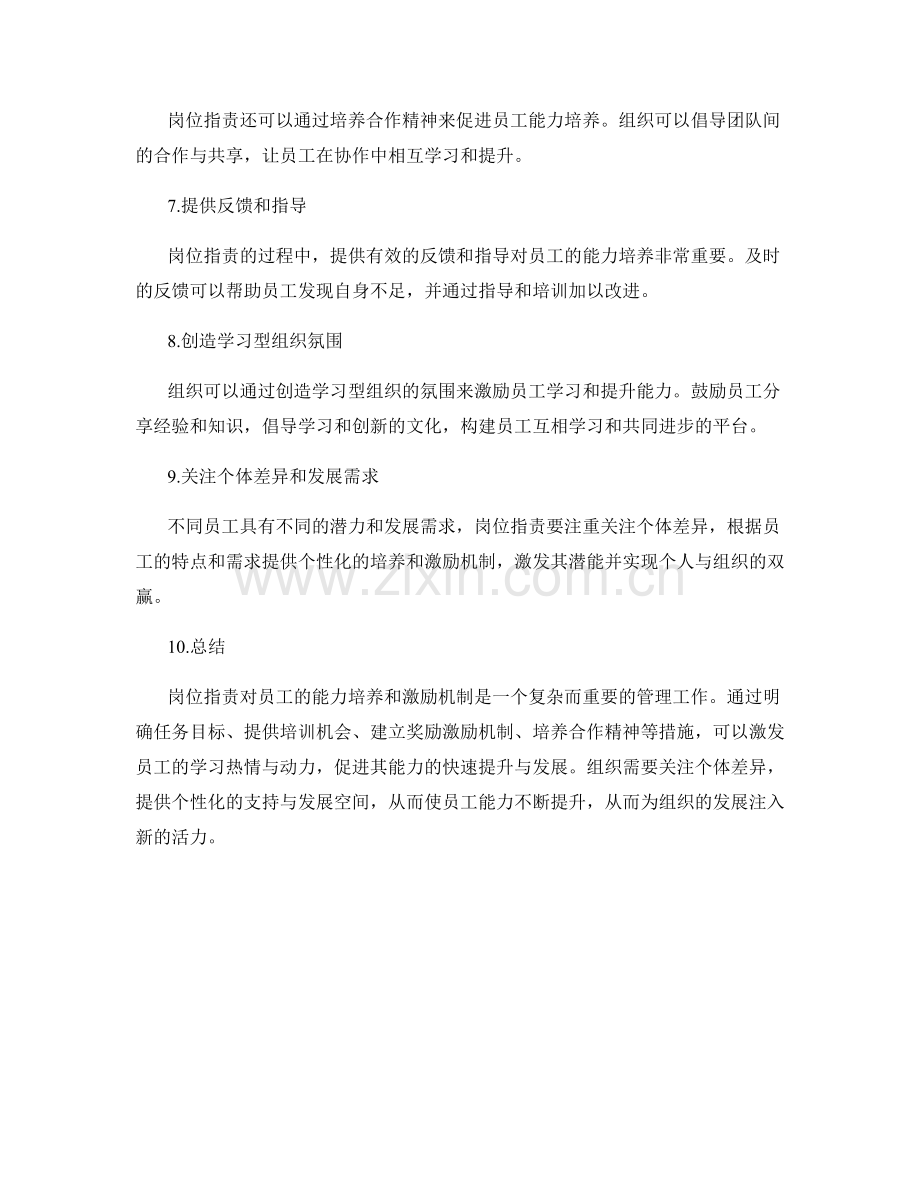 岗位职责对员工的能力培养和激励机制.docx_第2页