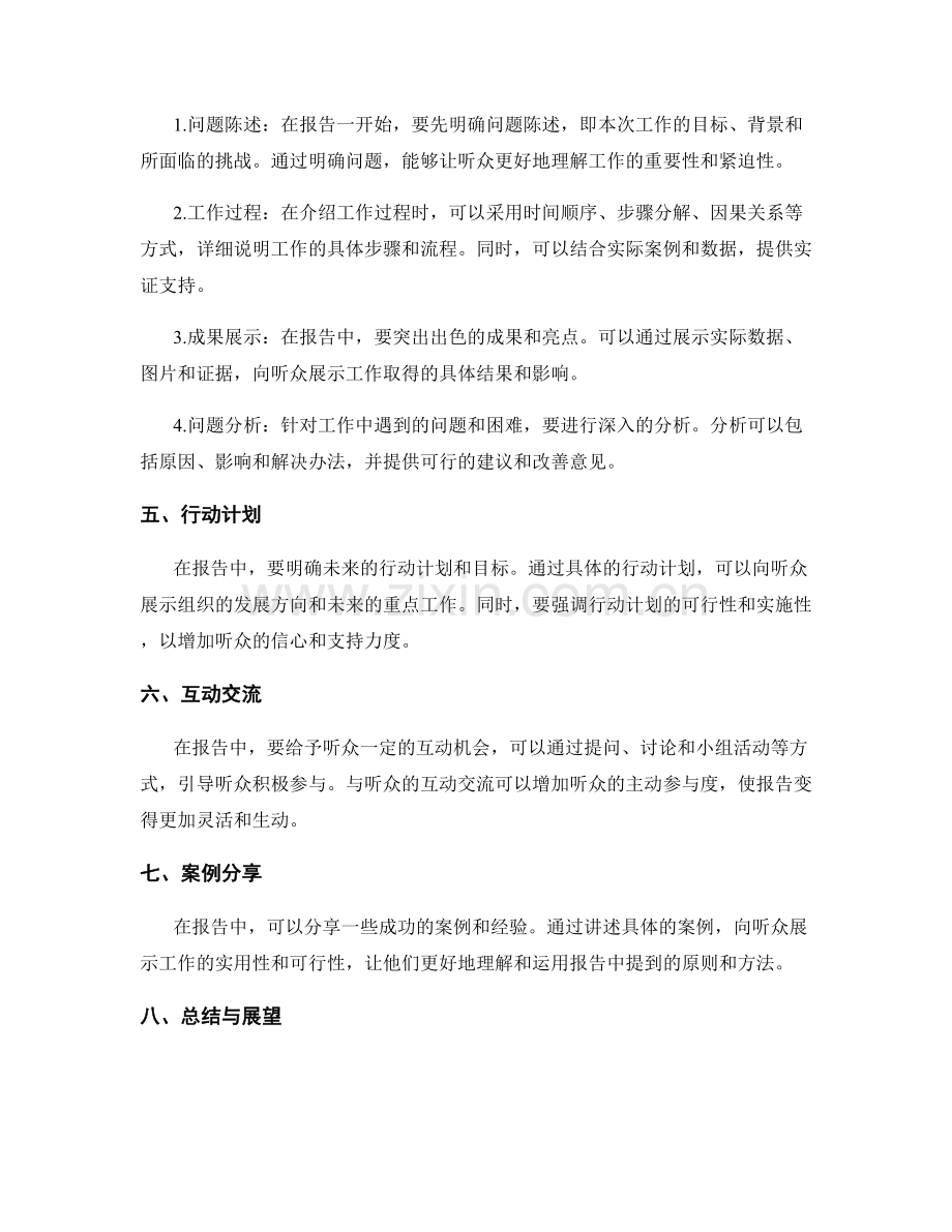 生动工作报告的陈述与讲解.docx_第2页