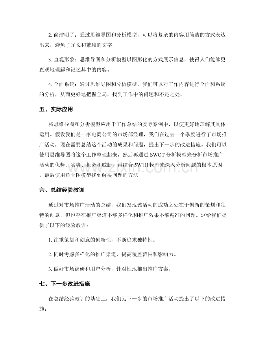 工作总结的思维导图和分析模型.docx_第2页