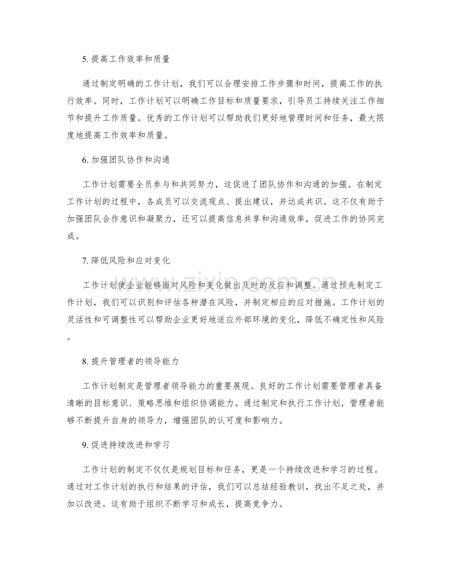 工作计划的战略意义.docx_第2页