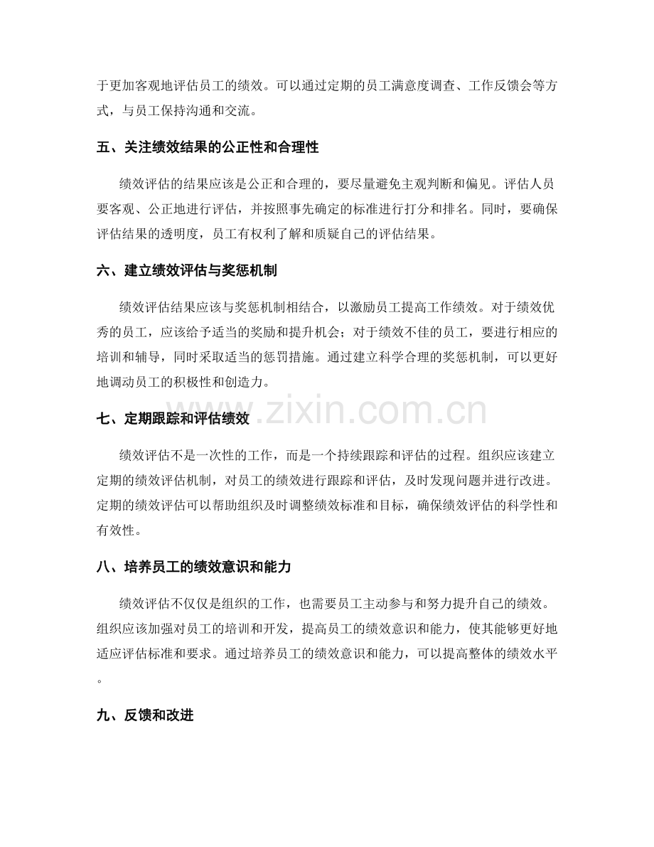 优化工作总结中的绩效评估标准.docx_第2页