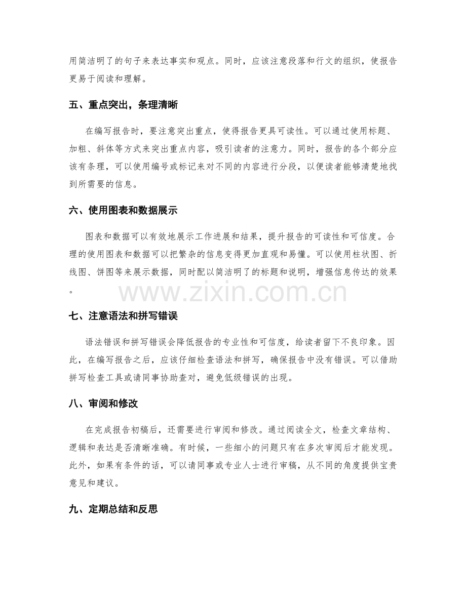 高效编写工作报告的策略.docx_第2页