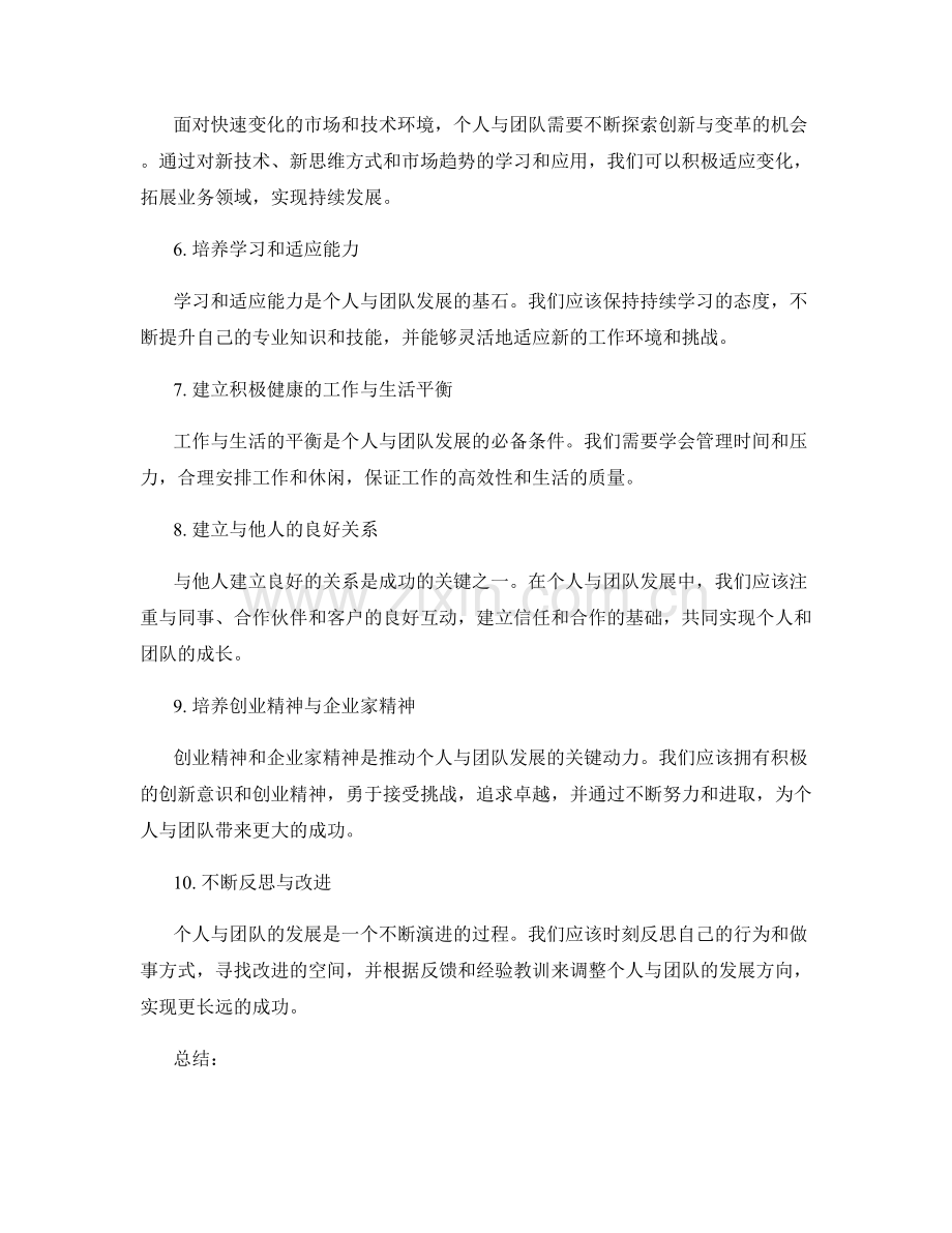 年终总结中规划个人与团队发展方向.docx_第2页