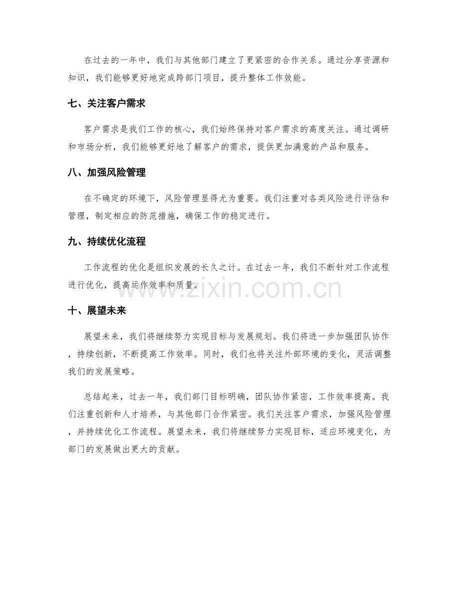 年终总结的部门目标与组织发展规划.docx_第2页