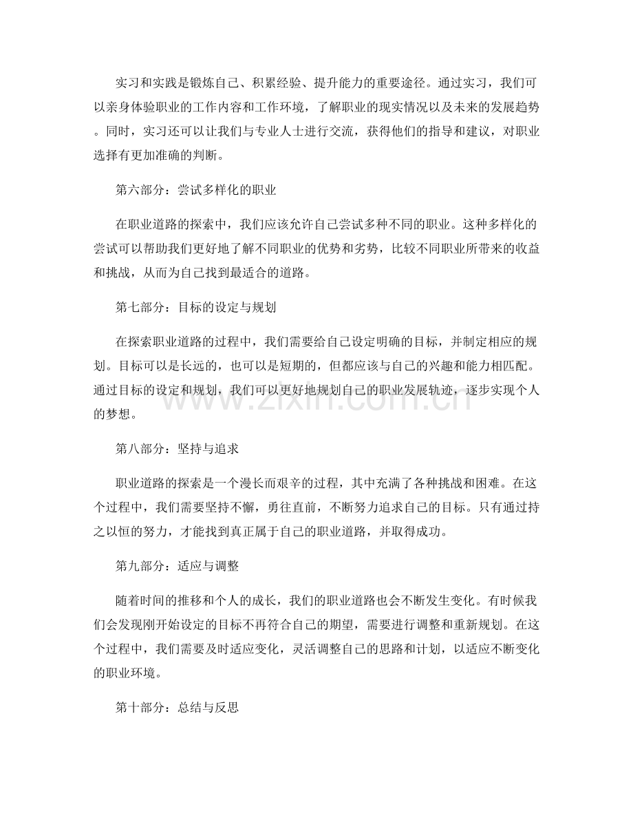 职业道路探索.docx_第2页