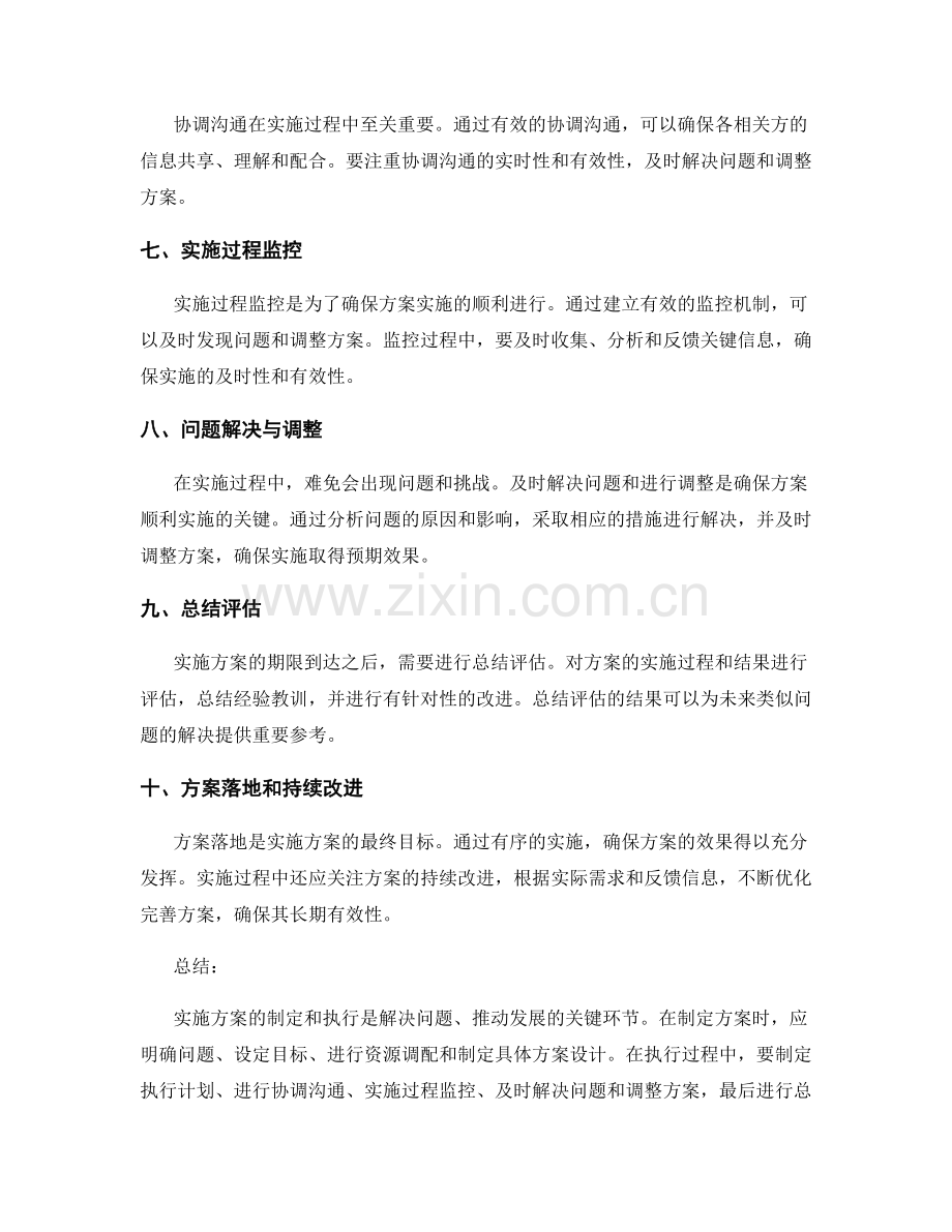 实施方案的制定和执行步骤的全面说明.docx_第2页