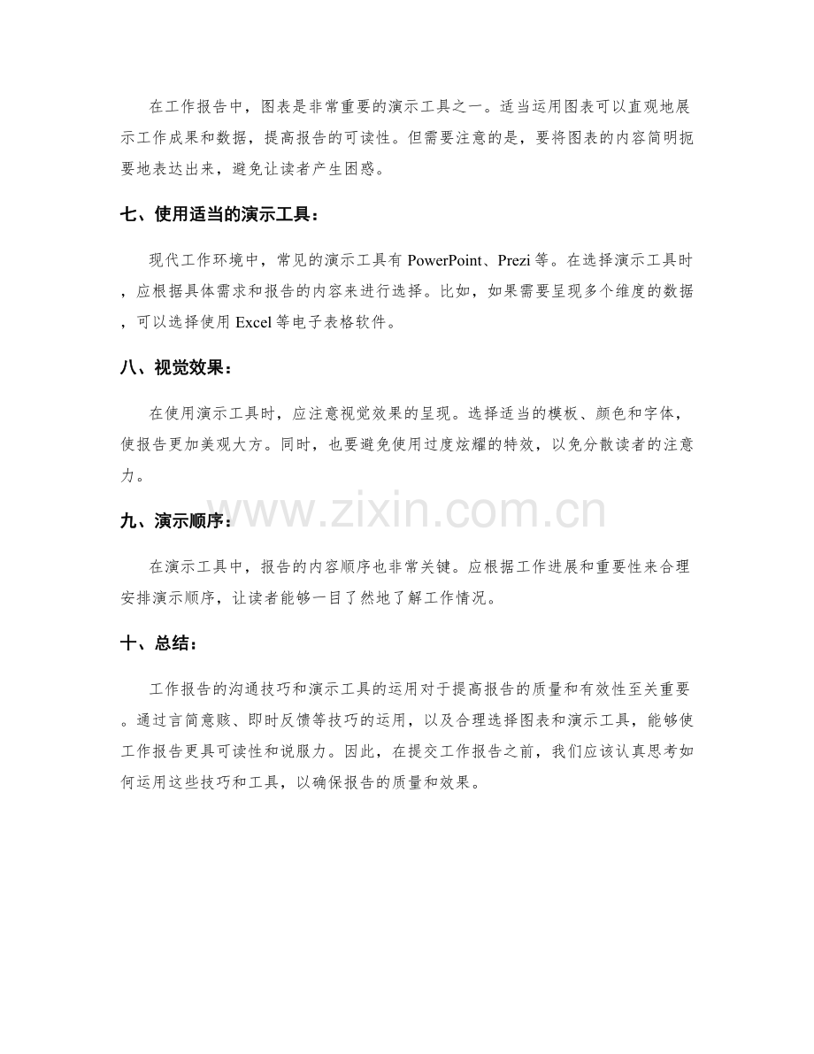 工作报告的沟通技巧与演示工具.docx_第2页