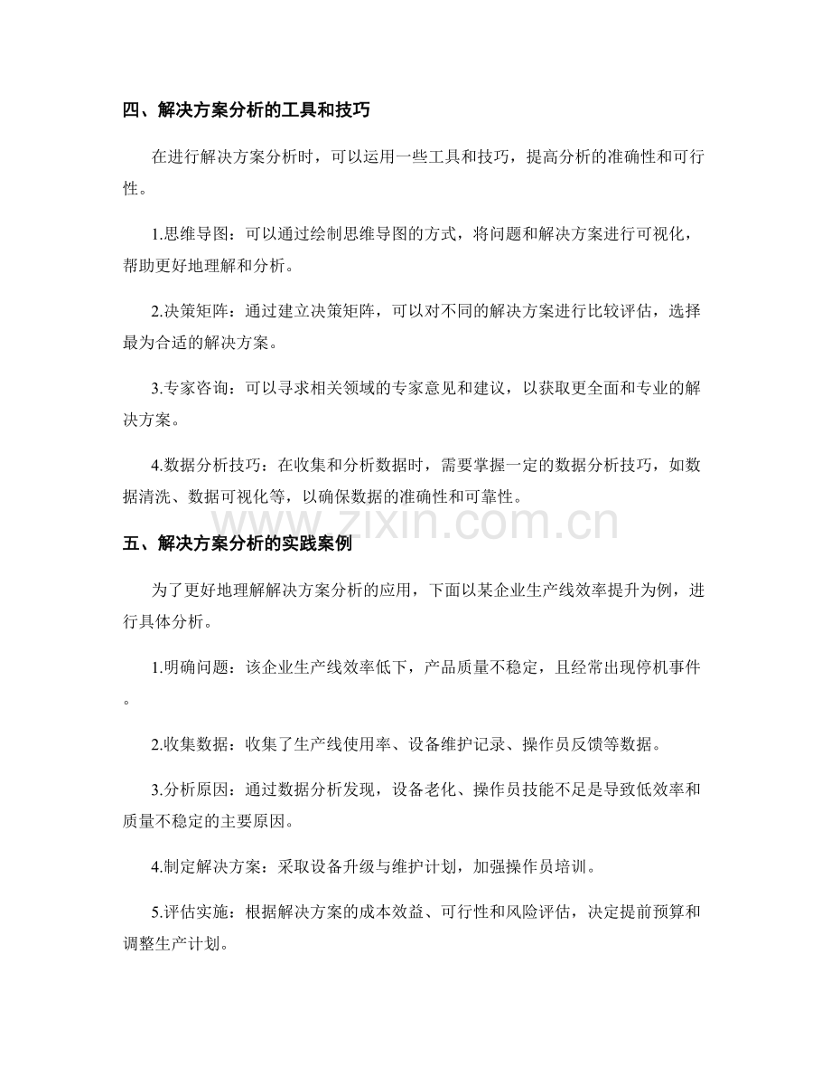 工作报告中的解决方案分析.docx_第2页