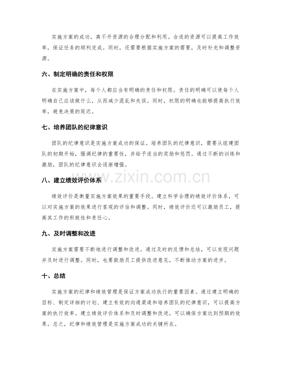 实施方案的纪律和绩效管理.docx_第2页