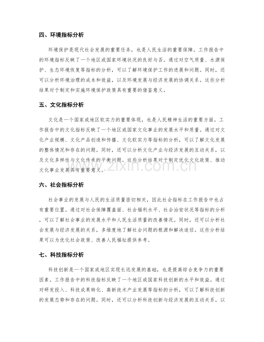 全面分析工作报告中的数据指标.docx_第2页