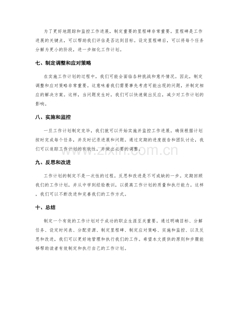 工作计划的设置原则与步骤.docx_第2页