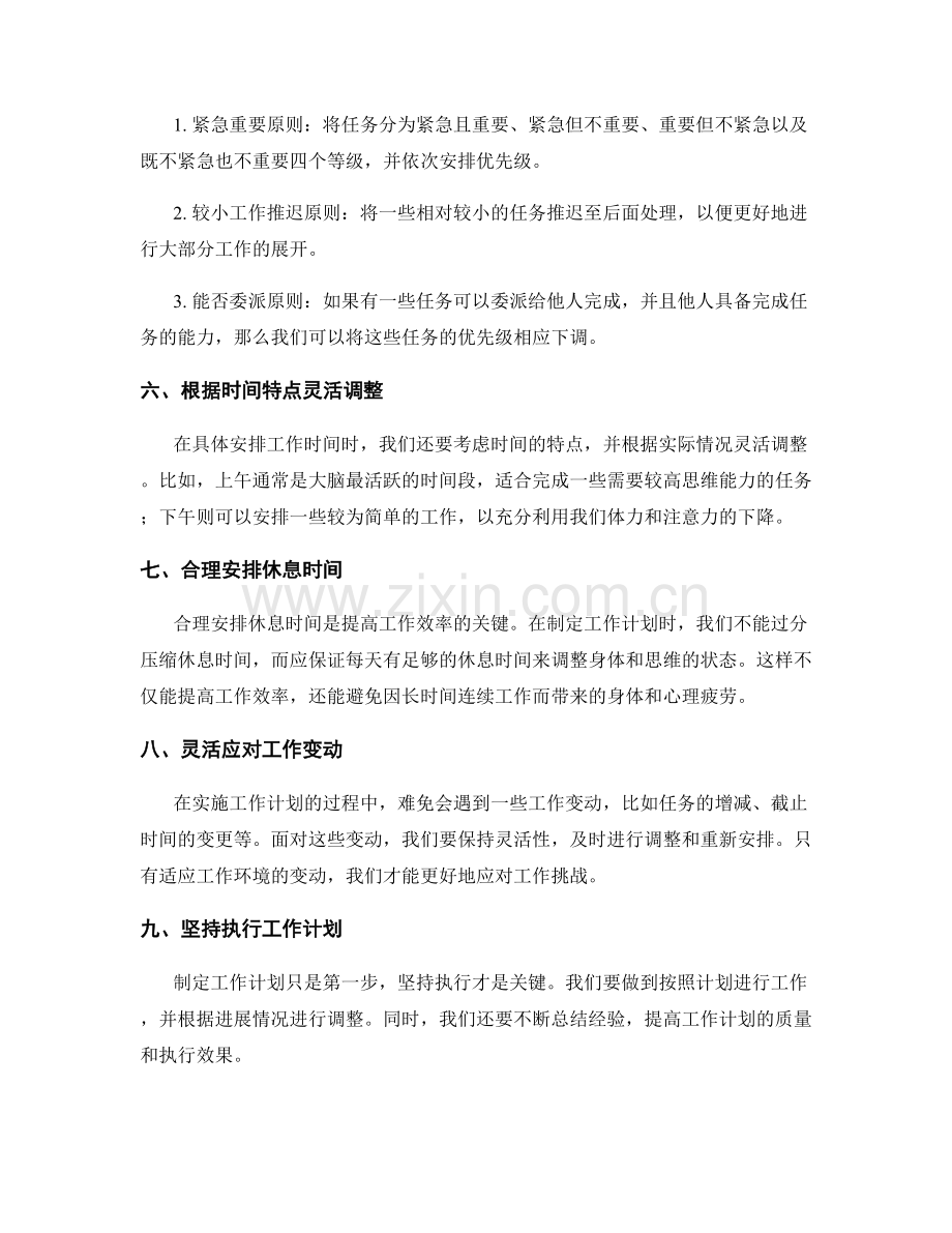 工作计划的时间安排和优先级划分方法分享.docx_第2页