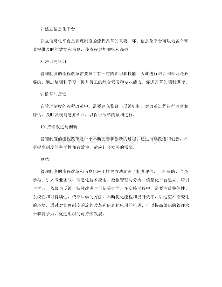管理制度的流程改革与信息化应用推进方法.docx_第2页