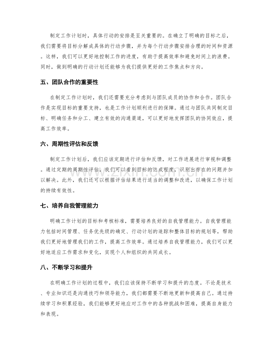 明确工作计划的目标和考核标准.docx_第2页