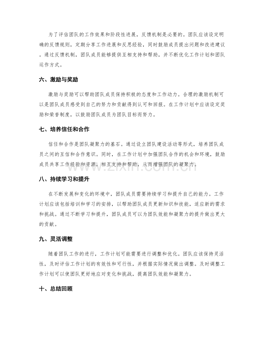 工作计划如何提高团队效能与凝聚力.docx_第2页