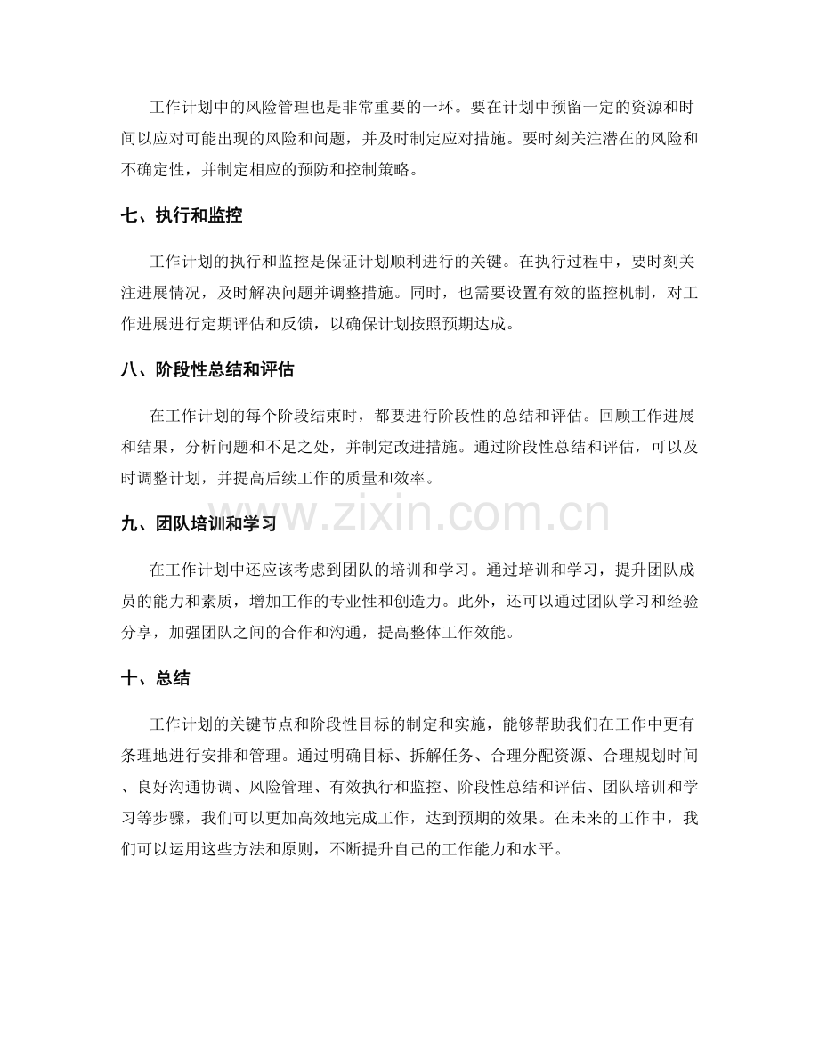 工作计划的关键节点与阶段性目标.docx_第2页
