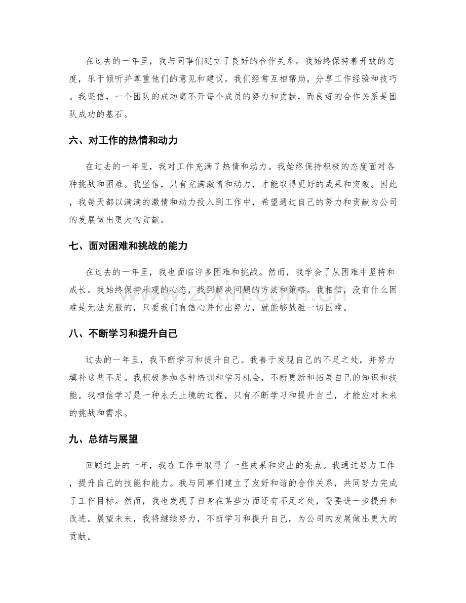年终总结的回顾总结与突出亮点.docx_第2页