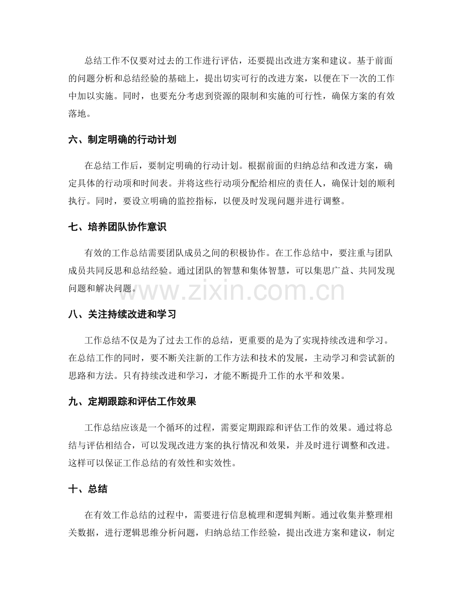 有效工作总结的信息梳理与逻辑判断方法.docx_第2页