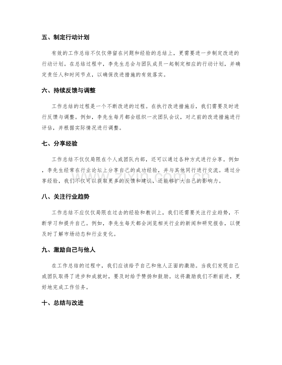 有效工作总结的实践案例分享.docx_第2页