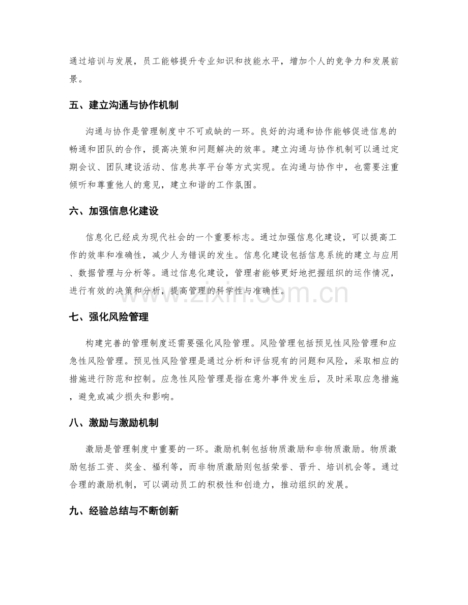 构建完善的管理制度的经验与效果.docx_第2页