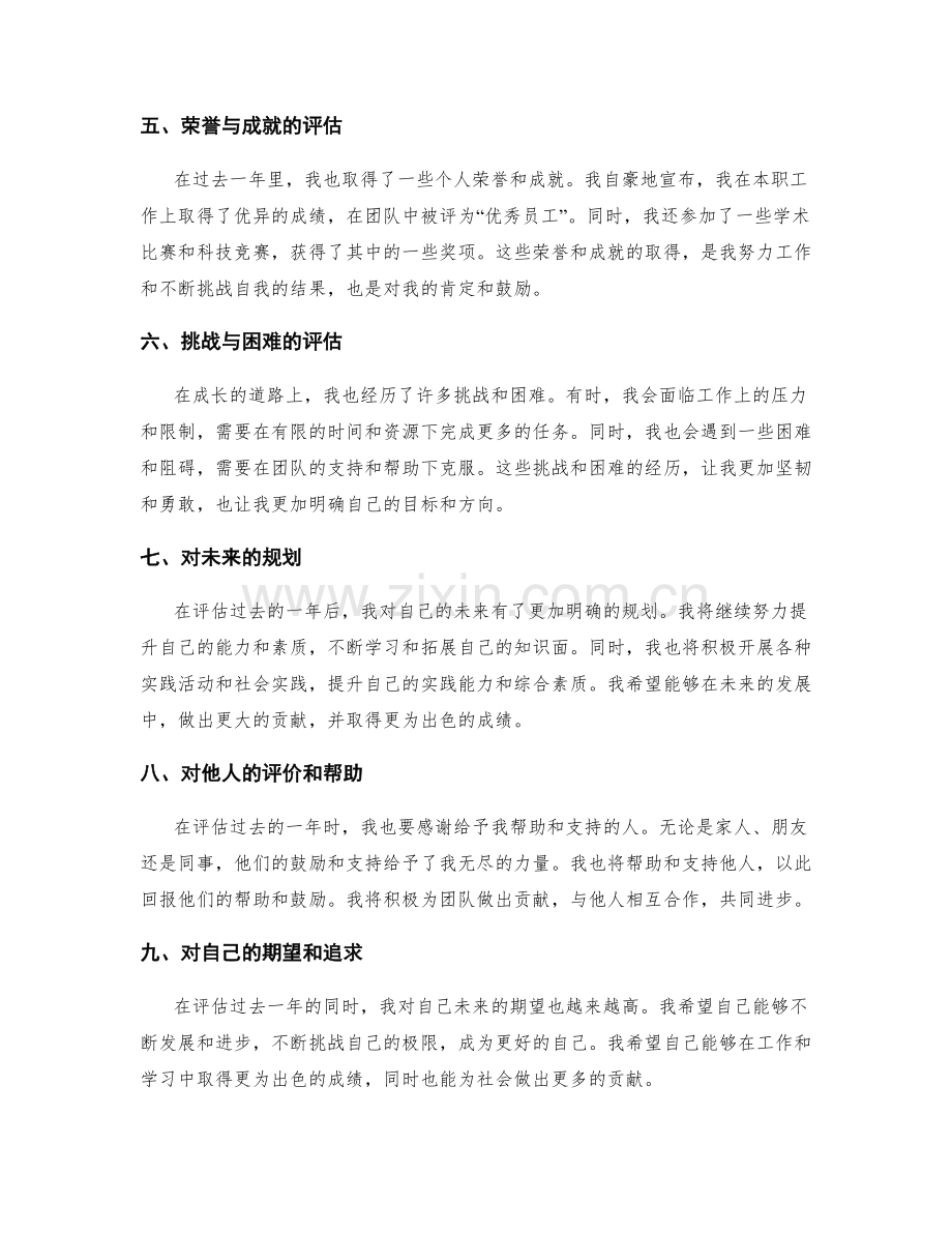 年终总结的全面评估和个人荣誉.docx_第2页