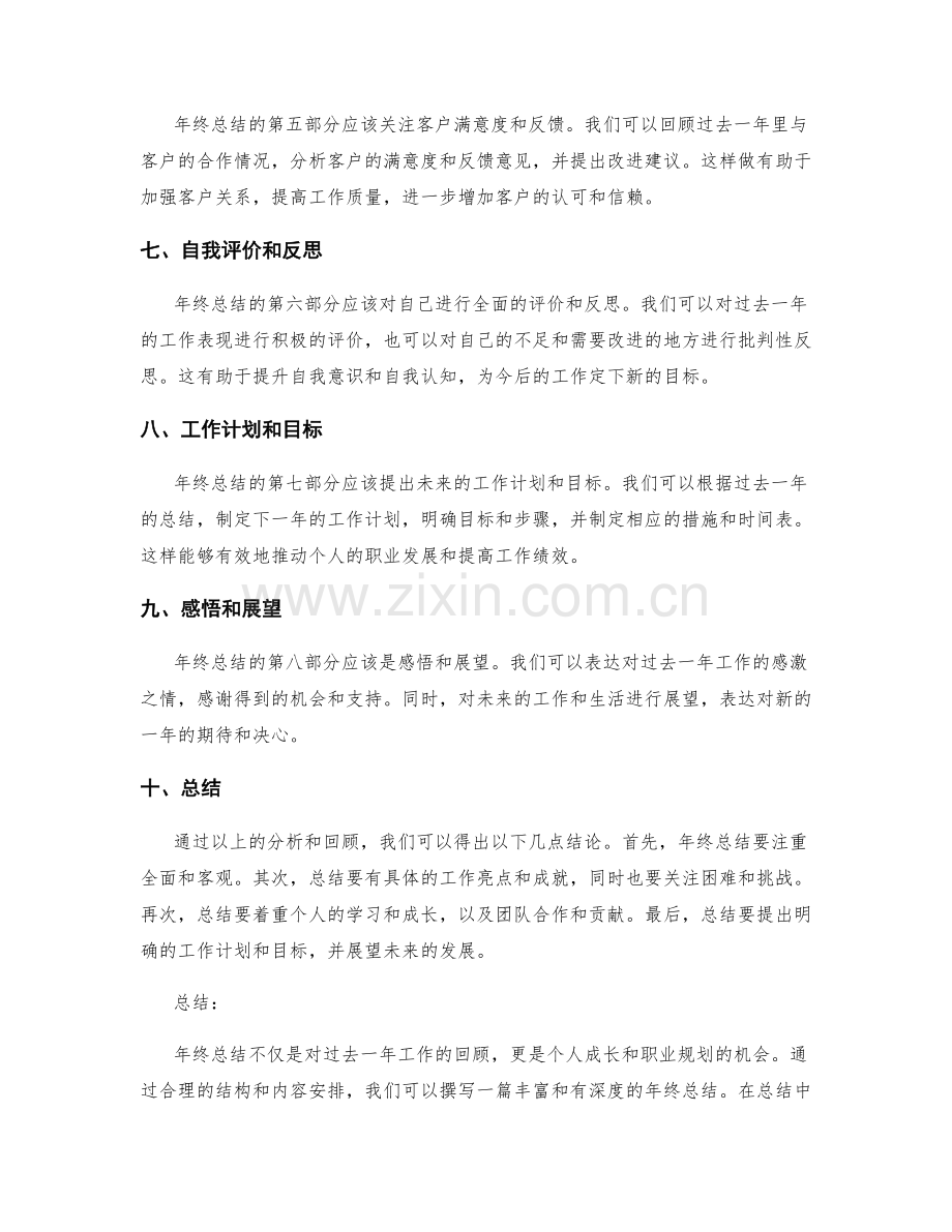 年终总结的成功撰写和结构要求.docx_第2页