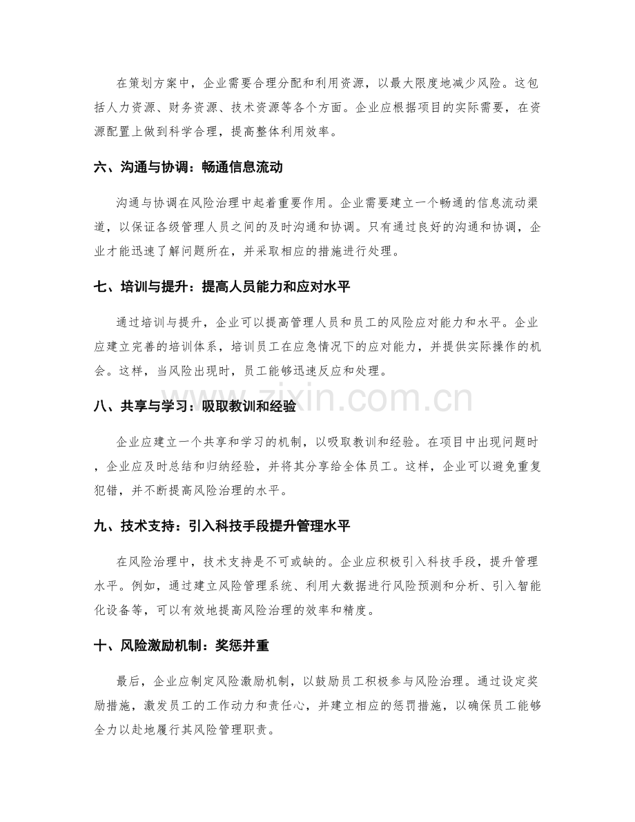 策划方案的风险治理与应急预案制定.docx_第2页