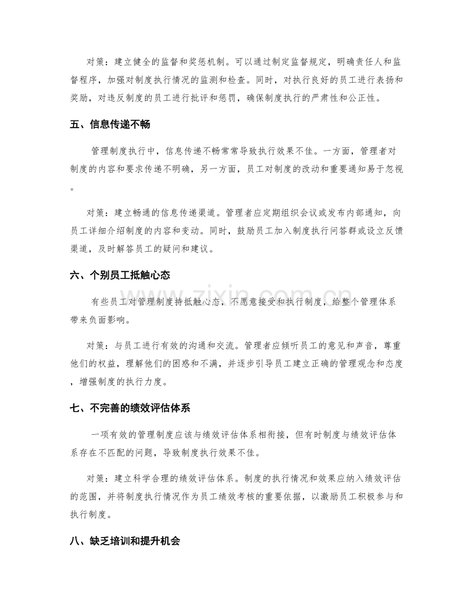 管理制度执行中的常见问题与对策.docx_第2页