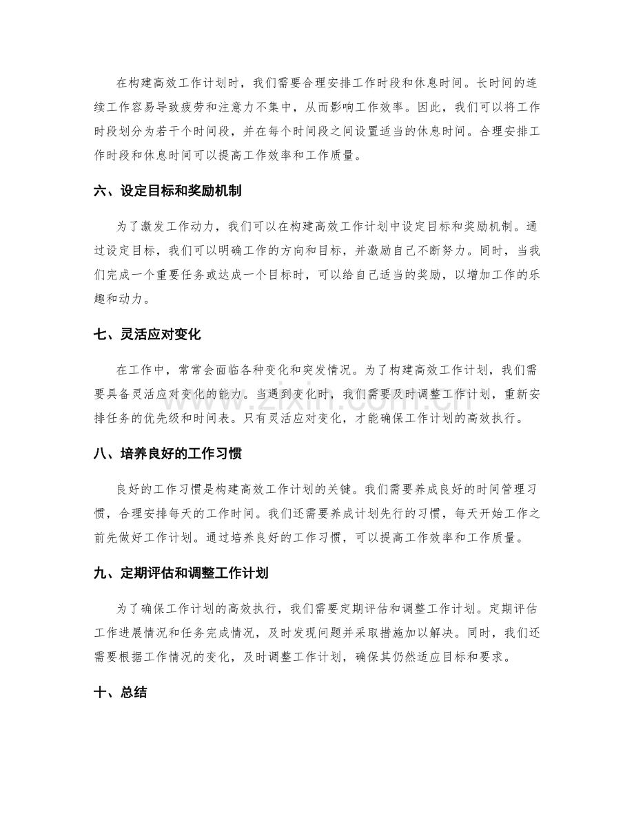 构建高效工作计划.docx_第2页