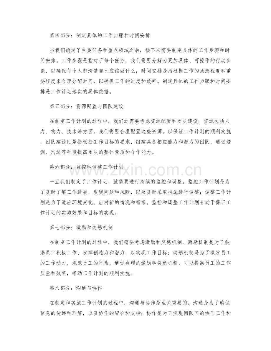 制定工作计划的目标启迪与任务布局.docx_第2页