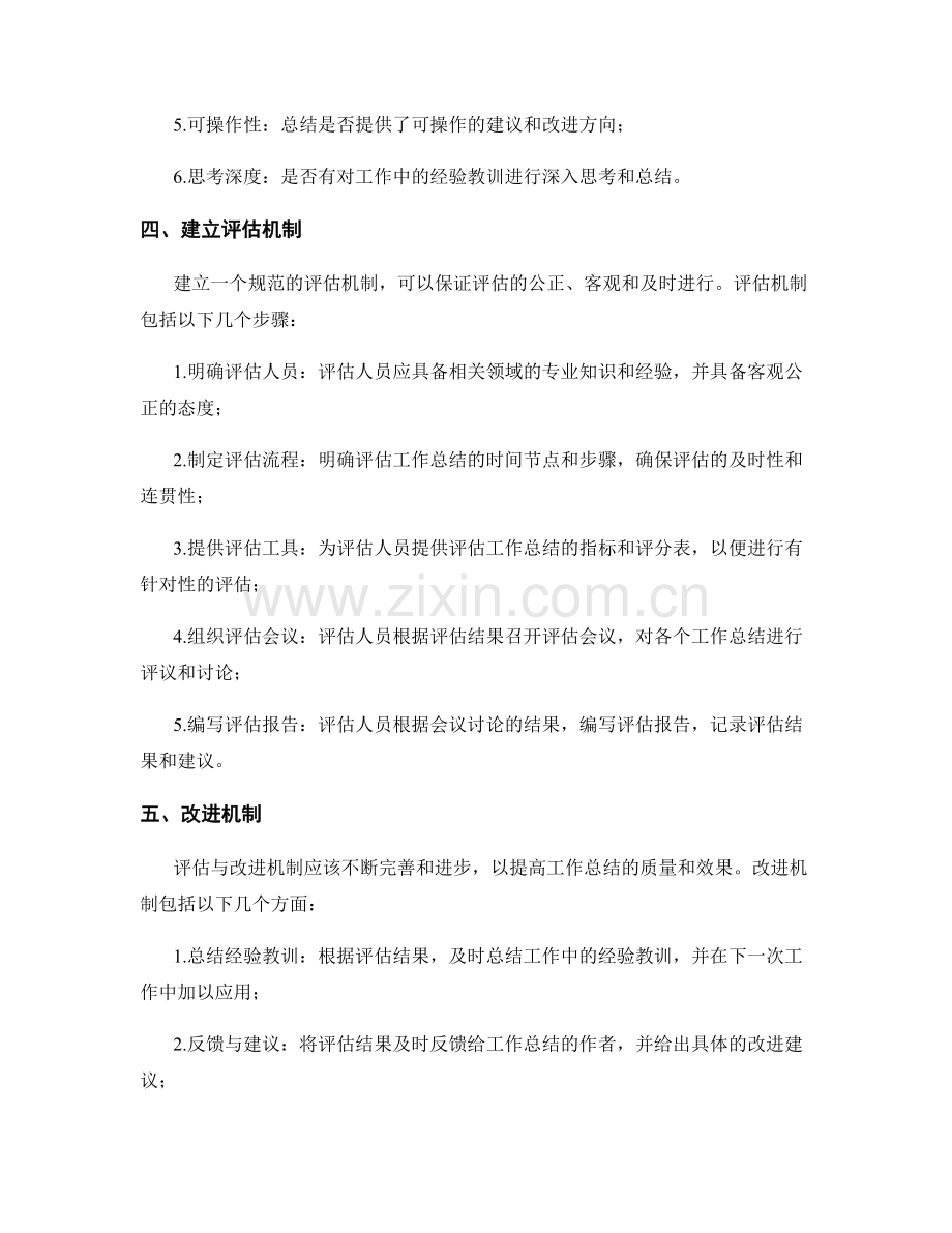 规范工作总结的评估与改进机制.docx_第2页
