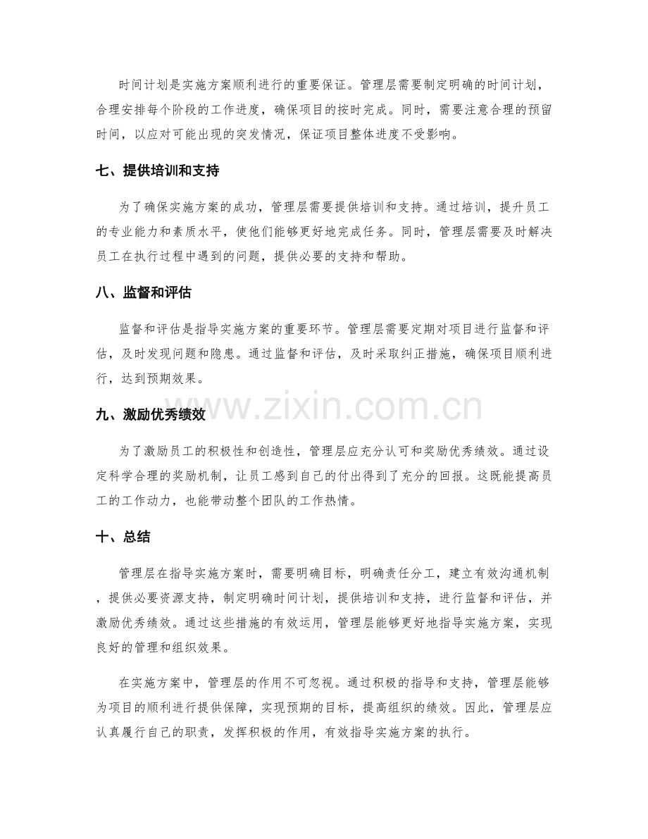 管理层如何有效指导实施方案.docx_第2页
