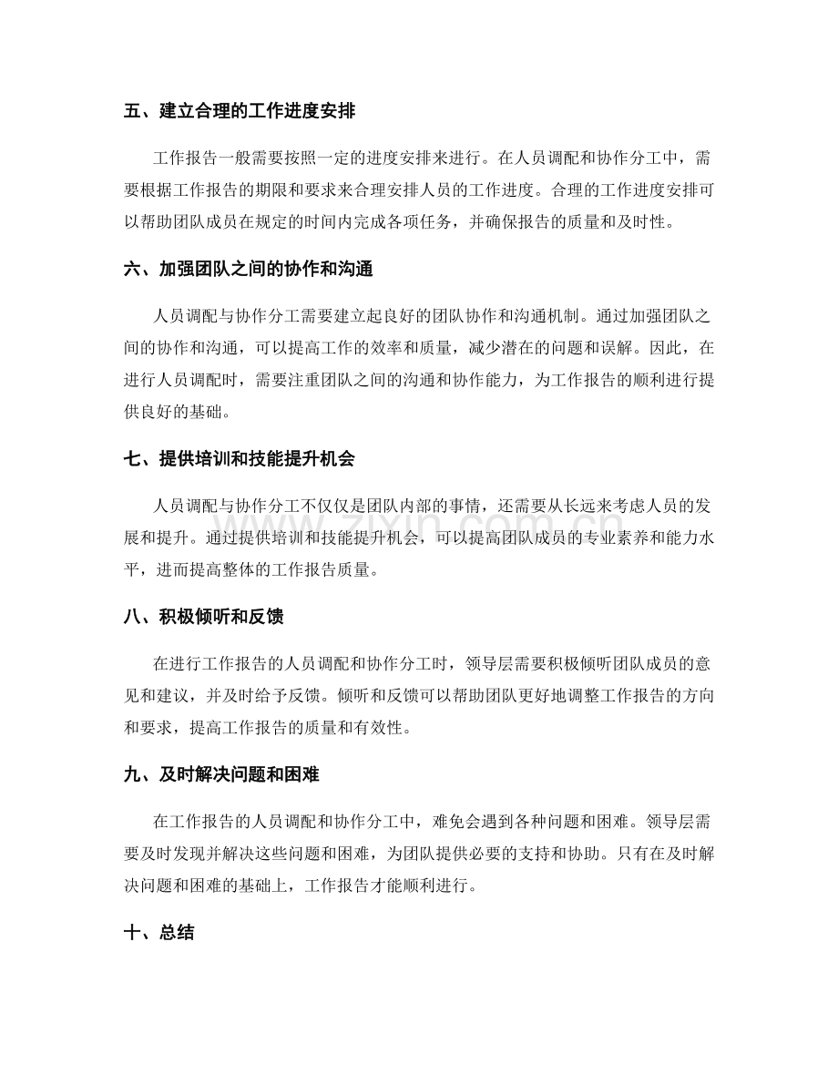 工作报告的人员调配与协作分工.docx_第2页