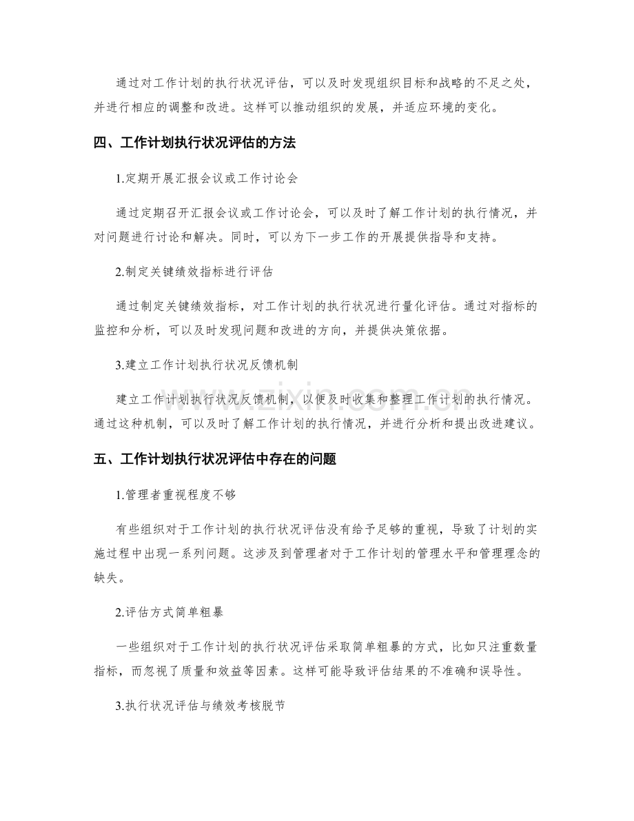 工作计划的执行状况评估.docx_第2页